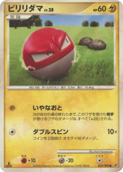 Voltorb — Intense Fight in the Destroyed Sky
