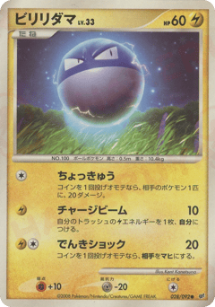 Voltorb DP6 028