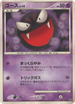 Gastly DP6 030