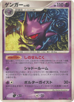 Gengar — Intense Fight in the Destroyed Sky
