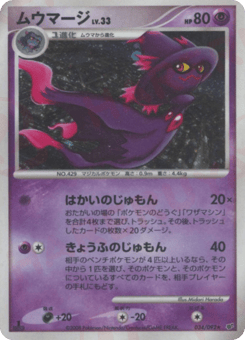 Mismagius DP6 034