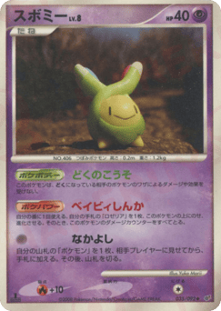 Budew — Intense Fight in the Destroyed Sky