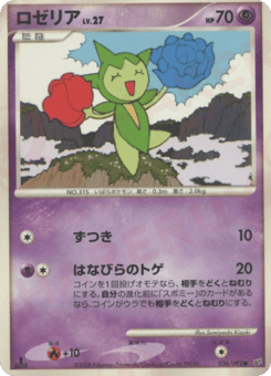 Roselia DP6 036
