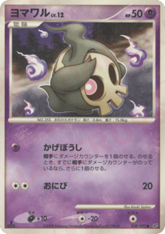 Duskull DP6 038