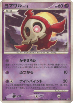 Duskull — Intense Fight in the Destroyed Sky