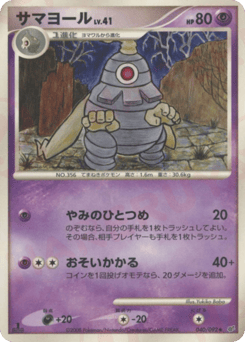 Dusclops DP6 040
