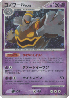Dusknoir — Intense Fight in the Destroyed Sky