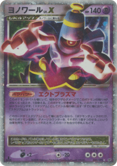 Dusknoir LV.X DP6 042
