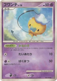 Drifloon — Intense Fight in the Destroyed Sky