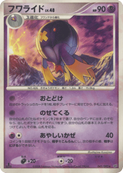 Drifblim — Intense Fight in the Destroyed Sky