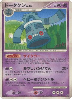 Bronzong — Intense Fight in the Destroyed Sky