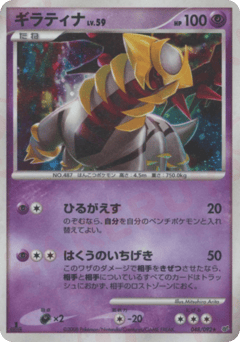 Giratina — Intense Fight in the Destroyed Sky