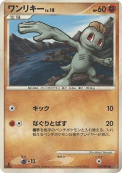 Machop — Intense Fight in the Destroyed Sky