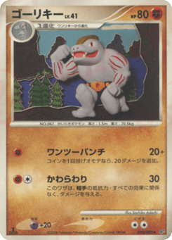 Machoke DP6 050