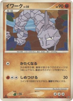Onix — Intense Fight in the Destroyed Sky