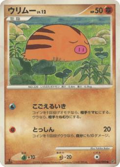 Swinub — Intense Fight in the Destroyed Sky