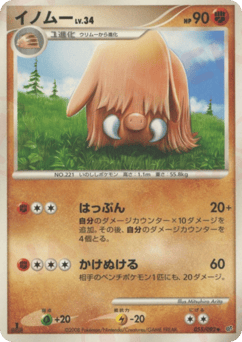 Piloswine — Intense Fight in the Destroyed Sky