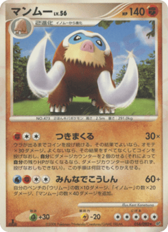 Mamoswine — Intense Fight in the Destroyed Sky
