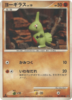 Larvitar DP6 057