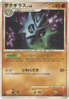 Pupitar — Intense Fight in the Destroyed Sky