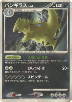 Tyranitar DP6 061