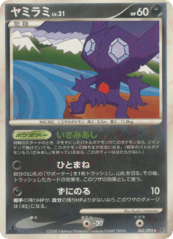 Sableye — Intense Fight in the Destroyed Sky