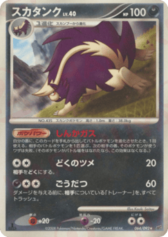 Skuntank — Intense Fight in the Destroyed Sky