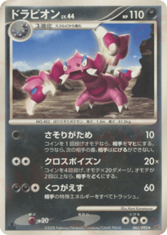Drapion — Intense Fight in the Destroyed Sky