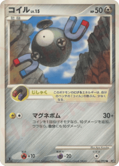 Magnemite DP6 066