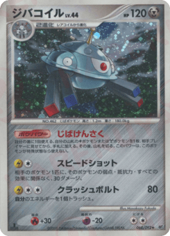 Magnezone — Intense Fight in the Destroyed Sky