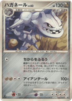 Steelix — Intense Fight in the Destroyed Sky