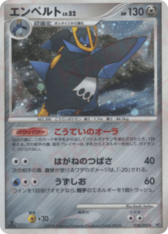 Empoleon — Intense Fight in the Destroyed Sky