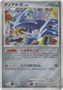 Dialga — Intense Fight in the Destroyed Sky