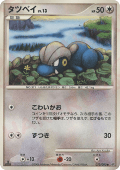 Bagon — Intense Fight in the Destroyed Sky