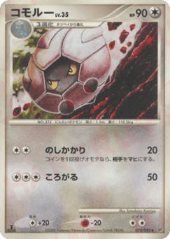 Shelgon — Intense Fight in the Destroyed Sky