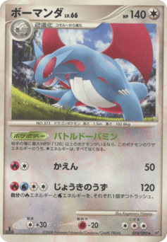 Salamence — Intense Fight in the Destroyed Sky