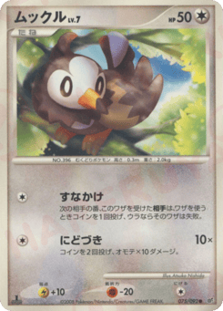 Starly — Intense Fight in the Destroyed Sky