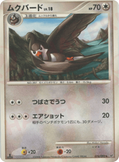 Staravia — Intense Fight in the Destroyed Sky