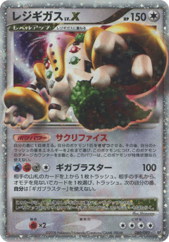Regigigas LV.X DP6 080
