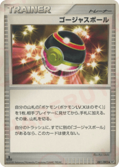 Luxury Ball DP6 081
