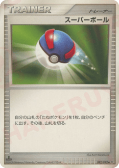 Great Ball — Intense Fight in the Destroyed Sky