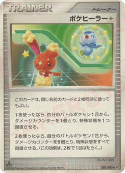 Poké Healer + — Intense Fight in the Destroyed Sky