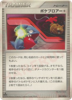 Poké Blower + DP6 085