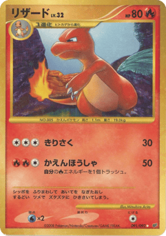 Charmeleon — Intense Fight in the Destroyed Sky
