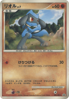 Riolu #001 — Diamond & Pearl Promos