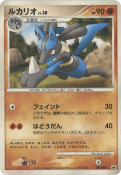 Lucario #002 — Diamond & Pearl Promos