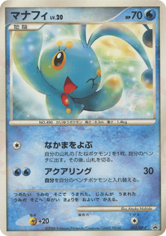 Manaphy #003 — Diamond & Pearl Promos