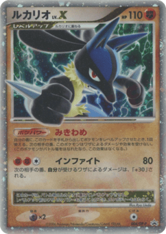 Lucario LV.X #004 — Diamond & Pearl Promos