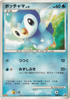 Piplup #008 — Diamond & Pearl Promos