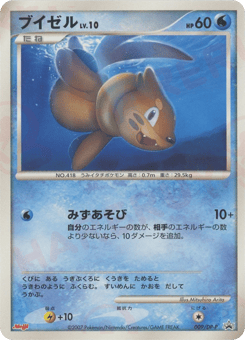 Buizel #009 — Diamond & Pearl Promos